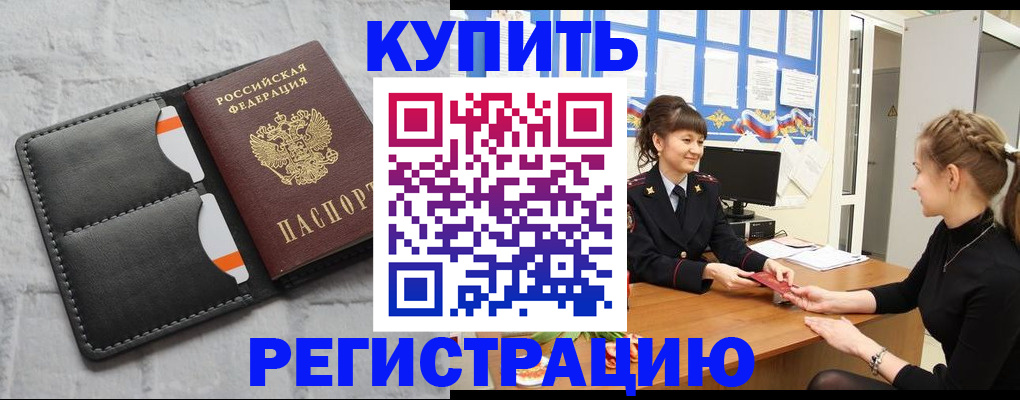 прописка законно в Избербаше